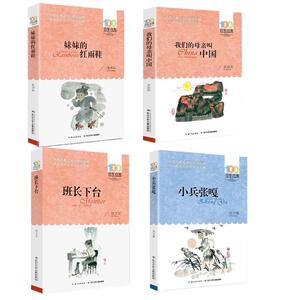小兵张嘎/百年百部中国儿童文学经典书系 徐光耀 著 少儿 湖北少年儿童出版社
