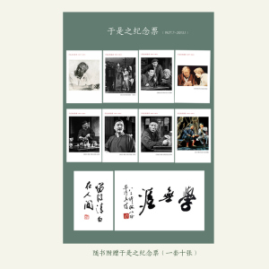 我和于是之这一生 李曼宜 著 中国现当代文学 文学 作家出版社