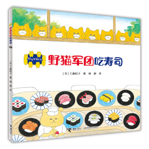 野猫军团系列(全5册) (日)工藤纪子 著 林静,李薇 译 绘本 少儿 接力出版社