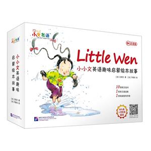 小小文英语趣味启蒙绘本故事 点读版(全12册) 王若文 著 于鹤忱 绘 外语－实用英语 文教 北京语言大学出版社