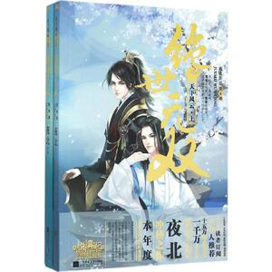 天下风云 夜北 著 著作 青春小说 文学 江苏文艺出版社