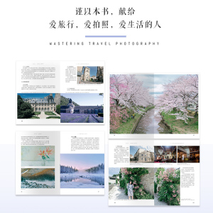 一万次快门 NanC的旅行摄影秘籍 陈楠NanC 著 摄影理论 艺术 人民邮电出版社