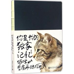你是我的独家记忆 卓文 编 著 生活休闲 生活 新世界出版社