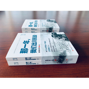 那一年,我们出川抗战(2册) 关河五十州 著 中国历史 社科 现代出版社