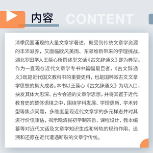 失落的文章学传统:《古文辞通义》 常方舟 著 王水照 编 中国现当代文学理论 文学 复旦大学出版社