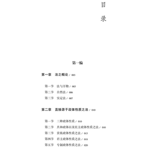 论法的精神 (法)孟德斯鸠 著 钟书峰 译 法学理论 社科 中国法律图书有限公司