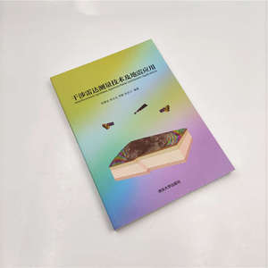 干涉雷达测量技术及地震应用 张景发 等 编 自然科学 专业科技 清华大学出版社 9787302516064