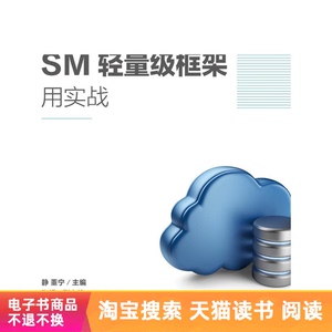 【电子书】SSM轻量级框架应用实战
