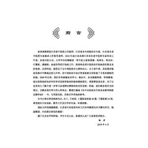 名中西医结合专家余承惠肾病临证精华录 江燕,何伟明 编 中医各科 生活 中国科学技术出版社