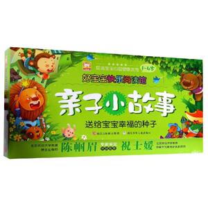 亲子小故事(内含40册书)/好宝宝快乐阅读馆 幼狮文化 著 低幼启蒙 少儿 浙江少年儿童出版社