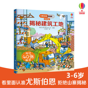 尤斯伯恩看里面(低幼版)揭秘建筑工地 编者:英国尤斯伯恩出版公司|译者:王彦超 著作 王彦超 译者 少儿科普 少儿 接力出版社