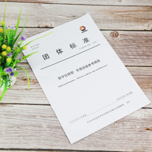 数字化转型 价值效益参考模型 T/AIITRE 10002-2020 中关村信息技术和实体经济融合发展联盟 数据库 专业科技 清华大学出版社