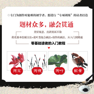 国画300例 写意荷花技法入门教程 灌木文化,邰树文 著 美术技法 艺术 人民邮电出版社