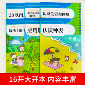 1年级上册/小学数学专项训练：桃乐工作室编 著 小学常备综合 文教 河南大学出版社