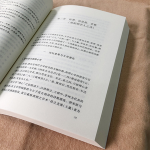 晚明诗歌研究/中国古典文学研究丛书 李圣华 著 中国古典小说、诗词 文学 人民文学出版社