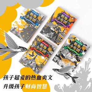 航海少年团(1-4) 张帆 著 杨猛,荣雷 绘 少儿礼品书 少儿 中信出版社
