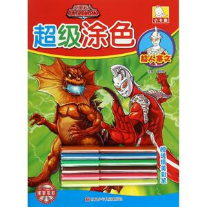 咸蛋超人超级涂色 谭树辉 主编 著作 少儿艺术 少儿 四川少年儿童出版社