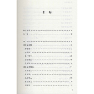 潜夫论校补 王承略,聂济冬 编 中国历史 社科 山东人民出版社