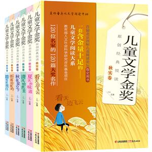 儿童文学金奖原创经典悦读·秋实卷 王蕾 主编 著 少儿礼品书 少儿 晨光出版社