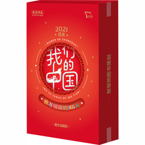 我们的中国 闻钟,智慧熊编委会 编 万年历、气象历书 艺术 南方出版社