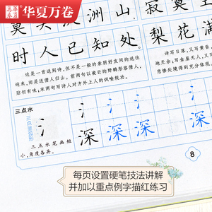 唐诗三百首精选 楷书行楷 赏读版：杨子实 著 华夏万卷 编 学生常备字帖 文教 上海交通大学出版社