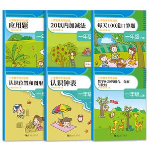 1年级上册/小学数学专项训练：桃乐工作室编 著 小学常备综合 文教 河南大学出版社