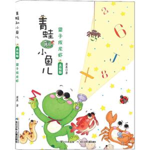 望子成龙虾 美绘版 肖袤 著 童话故事 少儿 长江少年儿童出版社