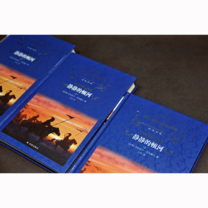 静静的顿河(全3册) (苏)肖洛霍夫 著 力冈 译 外国文学名著读物 文学 译林出版社