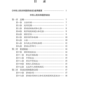 中华人民共和国劳动法注释本 法律出版社法规中心 编 法律单行本 社科 法律出版社