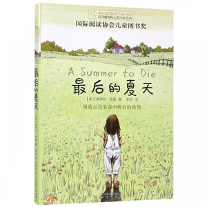 最后的夏天