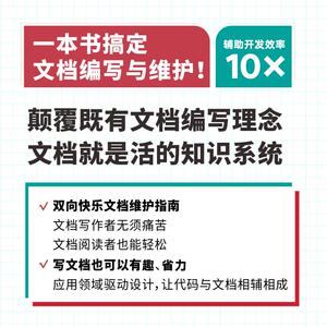 活文档 与代码共同演进 [法]西里尔·马特雷尔（Cyrille Martraire） 著 黄晓丹 译 操作系统 专业科技 人民邮电出版社
