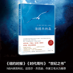 (2018版)海鸥乔纳森 （美）理查德·巴赫著 著 （美）理查德·巴赫 著 编 夏杪 译 文学 北京十月文艺出版社