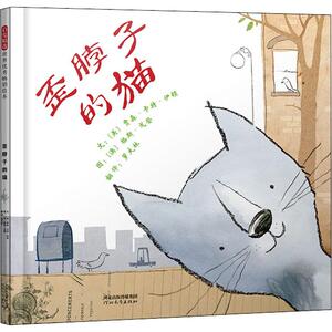 歪脖子的猫 (美)贾森·卡特·伊顿 著 萝大林 译 (澳)格斯·戈登 绘 绘本 少儿 河北教育出版社