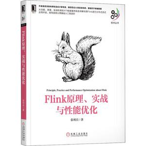 Flink原理、实战与性能优化 张利兵 著 数据库 专业科技 机械工业出版社 9787111623533