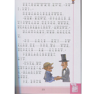 爱的教育 (意)亚米契斯(Edmondo de Amicis) 著 少儿中外注音名著 少儿 浙江少年儿童出版社