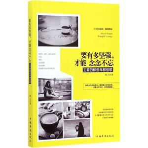 要有多坚强,才能念念不忘 虞玘 著 著作 杂文 文学 中国华侨出版社