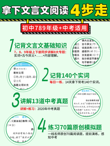 2021万维中考初中课外文言文阅读迁移训练中考初中课外阅读理解全国初一二三 七八九年级古诗文专项训练试题精选中考文言文含夹带