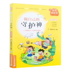 2021年小学生开卷四五六456年级寒假阅读书籍全套3册 非常成长书19做自己的守护神+奇幻章鱼哥冲出亚马孙+照亮人生美德铮铮爱国心