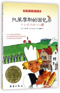 托莱摩斯的面包房