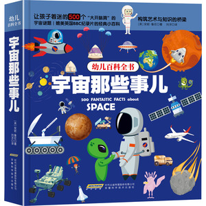 宇宙那些事儿 (英)安妮·鲁尼 著 刘洋 译 少儿科普 少儿 安徽科学技术出版社