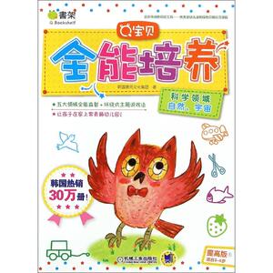 Q宝贝全能培养 提高版 韩国教元文化集团 著;周琴,武凯歌 译 著 智力开发 少儿 机械工业出版社