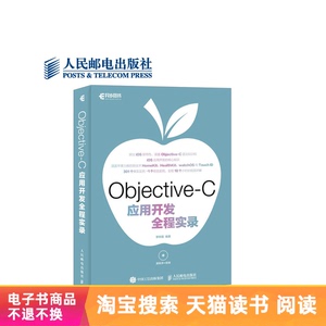 【电子书】Objective-C应用开发全程实录