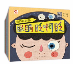身体真有趣系列(共8册)