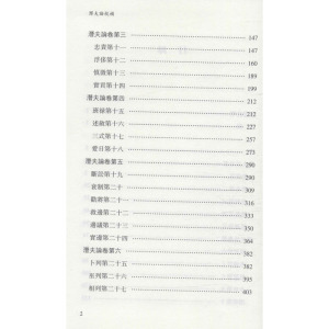 潜夫论校补 王承略,聂济冬 编 中国历史 社科 山东人民出版社
