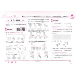 暂AB课标数学5下(全国版)(人教版)/黄冈小状元作业本：万志勇 著 文教 龙门书局