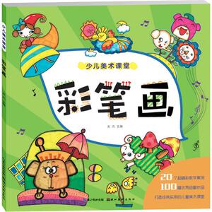 彩笔画 吴杰 主编 著作 少儿艺术 少儿 湖北美术出版社