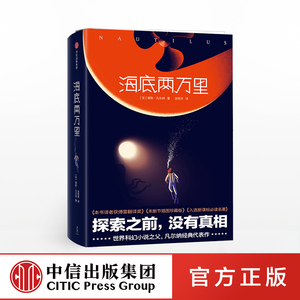 海底两万里 儒勒凡尔纳 著 中信出版社图书 正版书籍 11-15岁 企鹅青少年文学经典系列