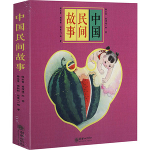 中国民间故事(全7册) 杨永青,陈秋影,张菱儿 编 杨永青,姜渭渔 绘 童话故事 少儿 朝华出版社