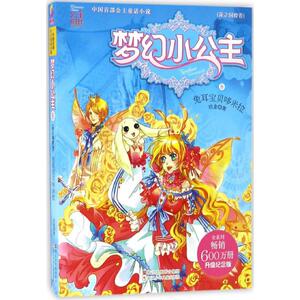 兔耳宝贝哆米拉 全系列畅销600万册升级纪念版 玖金 著 著作 儿童文学 少儿 浙江少年儿童出版社