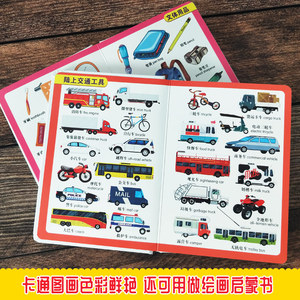 199个启蒙知识/物品、食物、恐龙、交通工具、动物、海洋动物 桃乐工作室 著 低幼启蒙 少儿 哈尔滨出版社